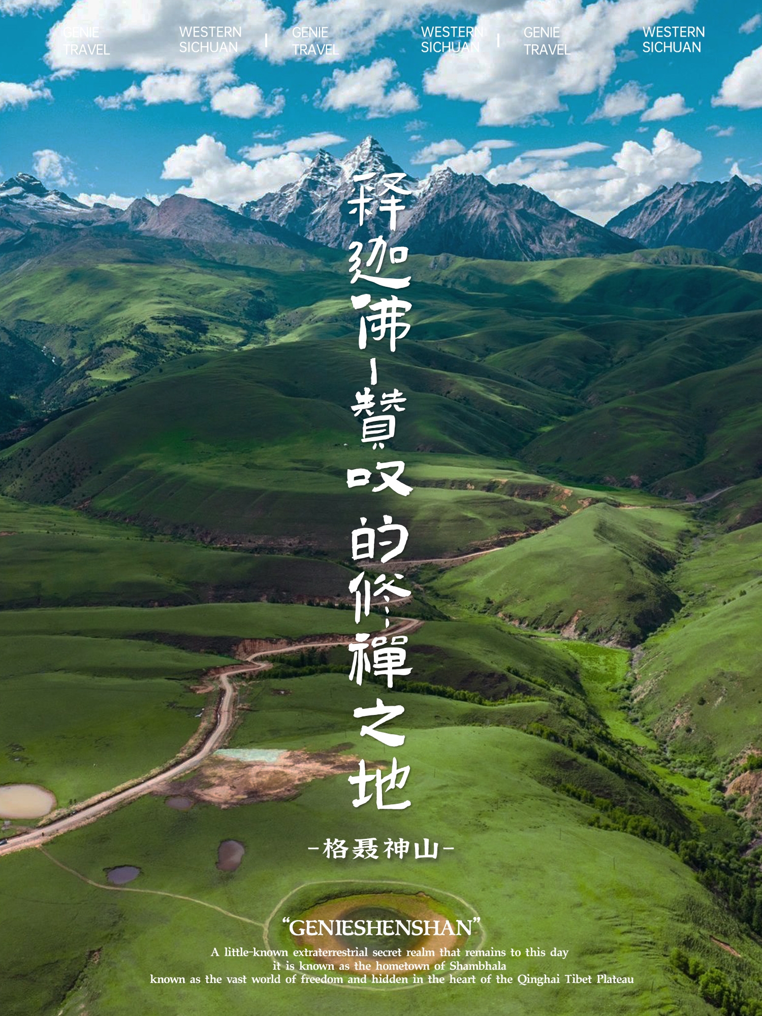 格聂在藏语里面名为"呷玛日巴",她是中国藏传佛教24座神山中的第13座