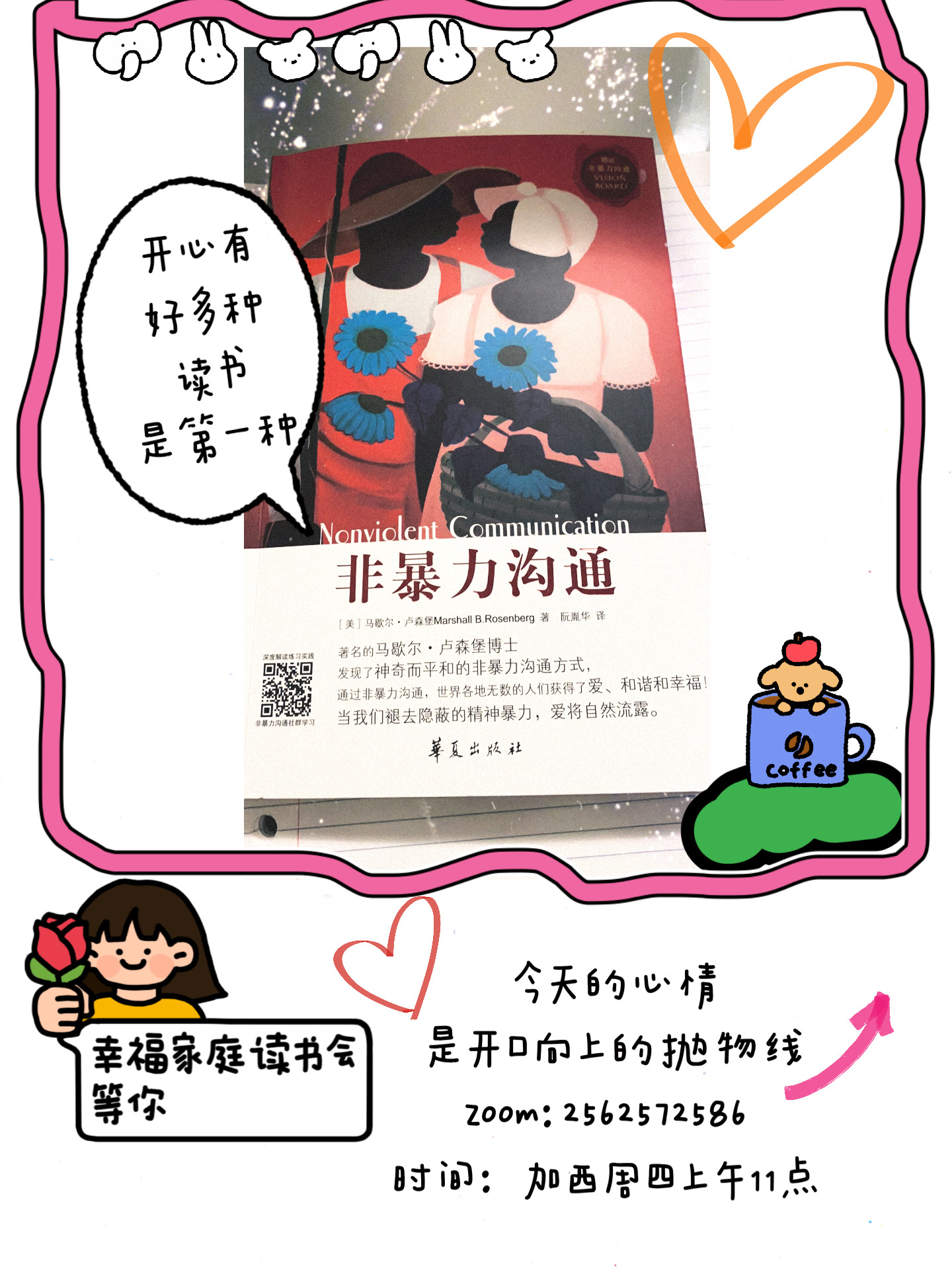 《非暴力沟通读书会》 来吧
