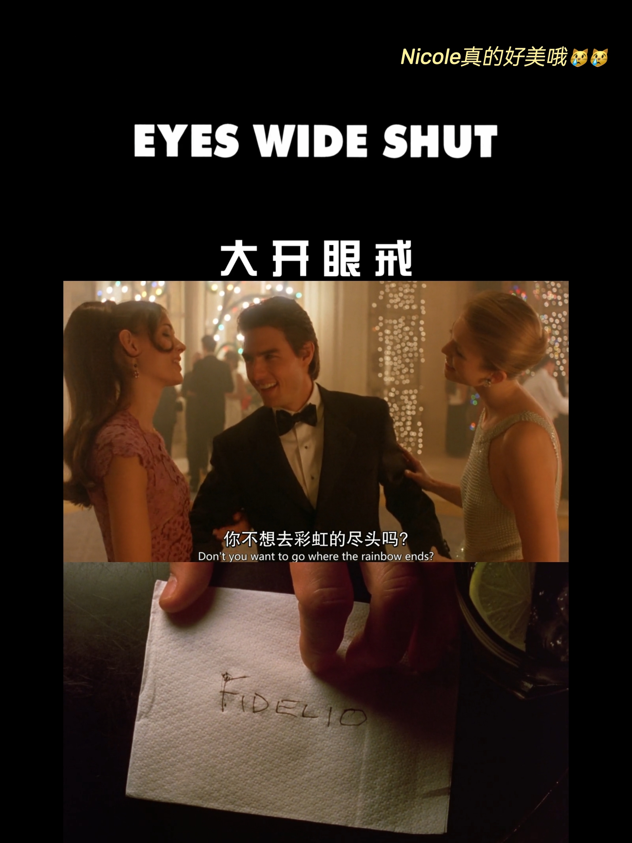 97《大开眼戒》‖高分电影推荐|宅家必看