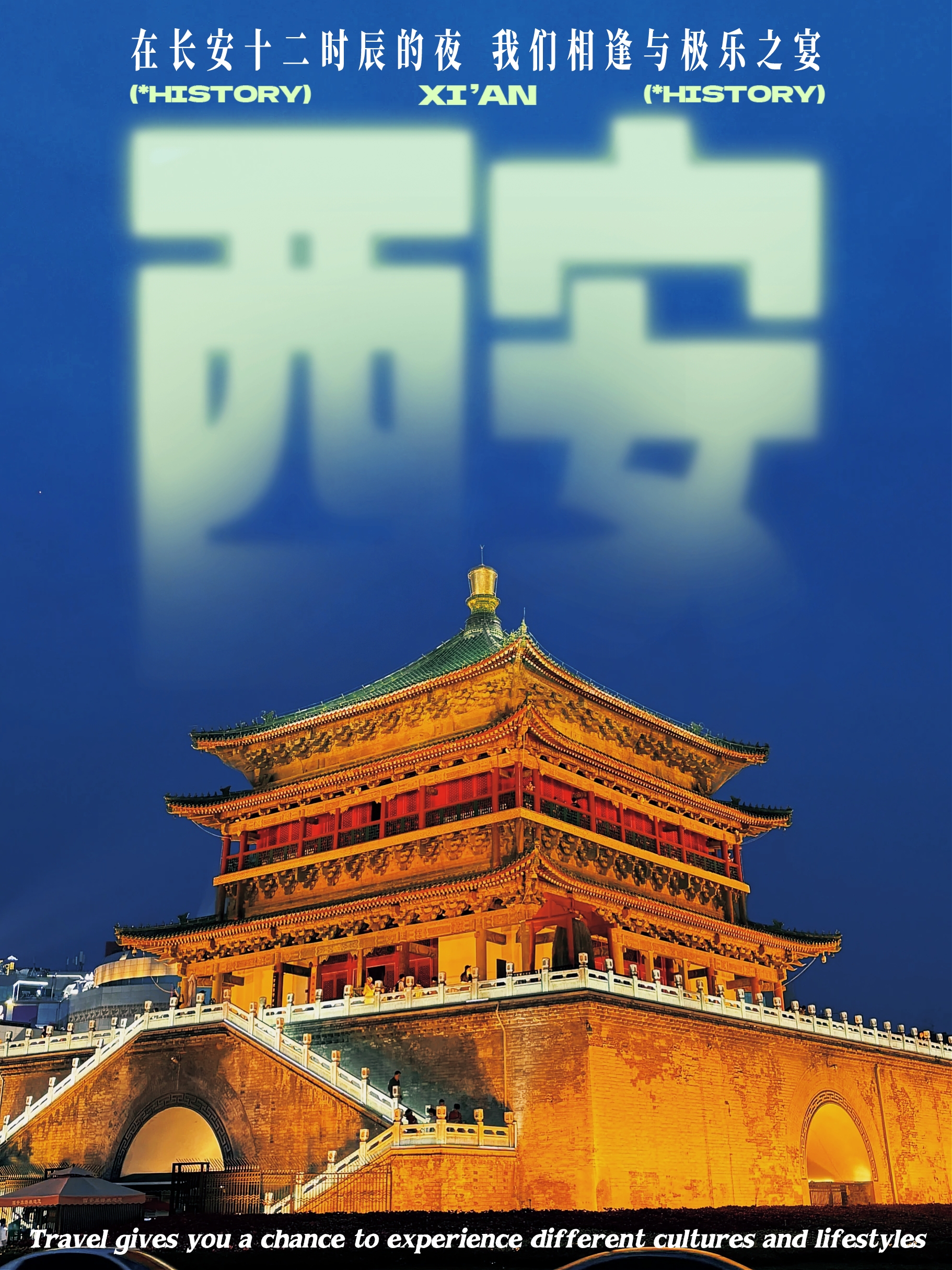 西安旅游画报