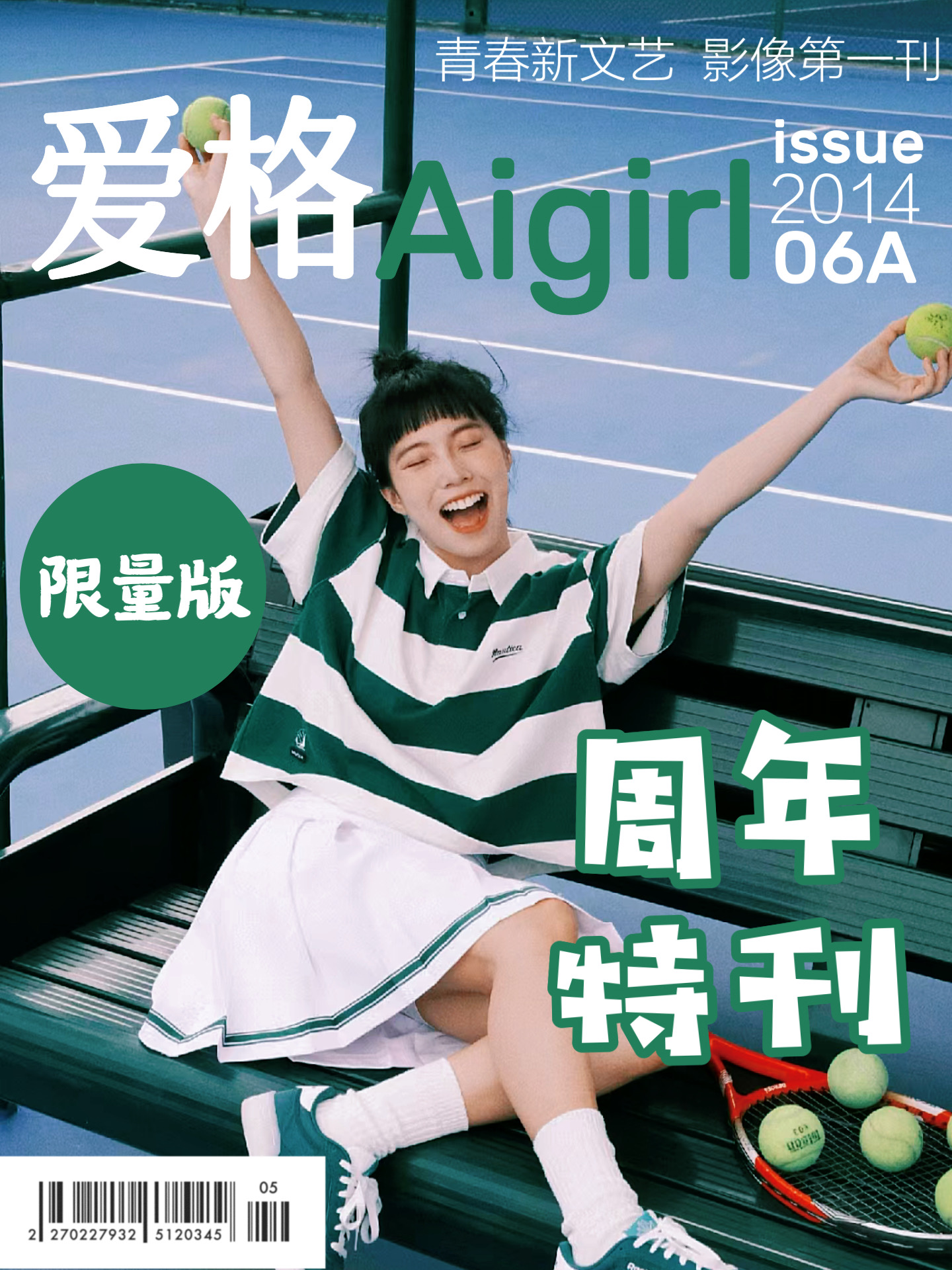 爱格杂志封面