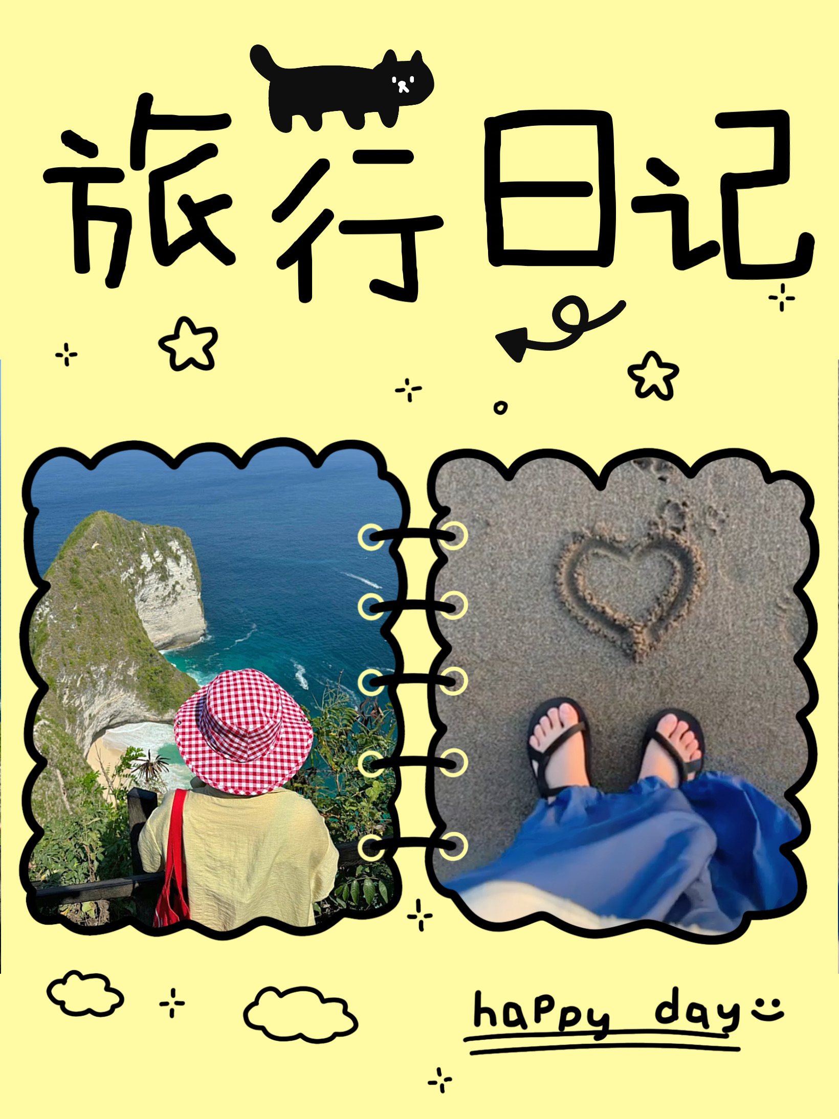旅行日记