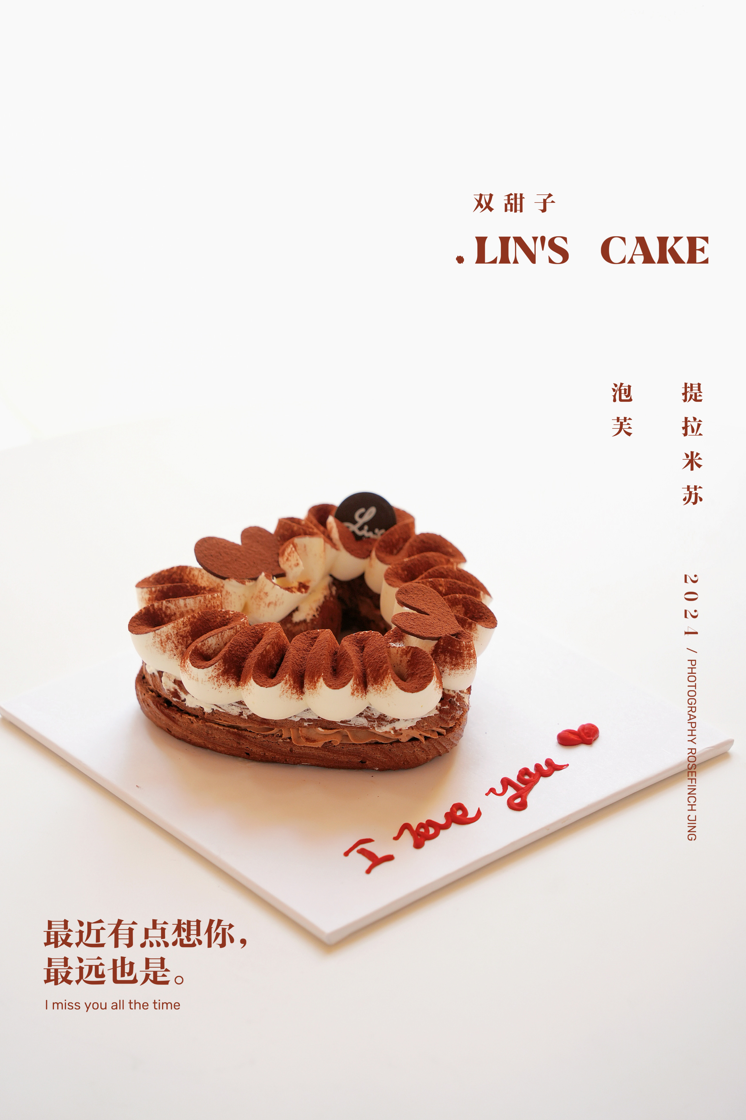 美食模版|提拉米苏泡芙