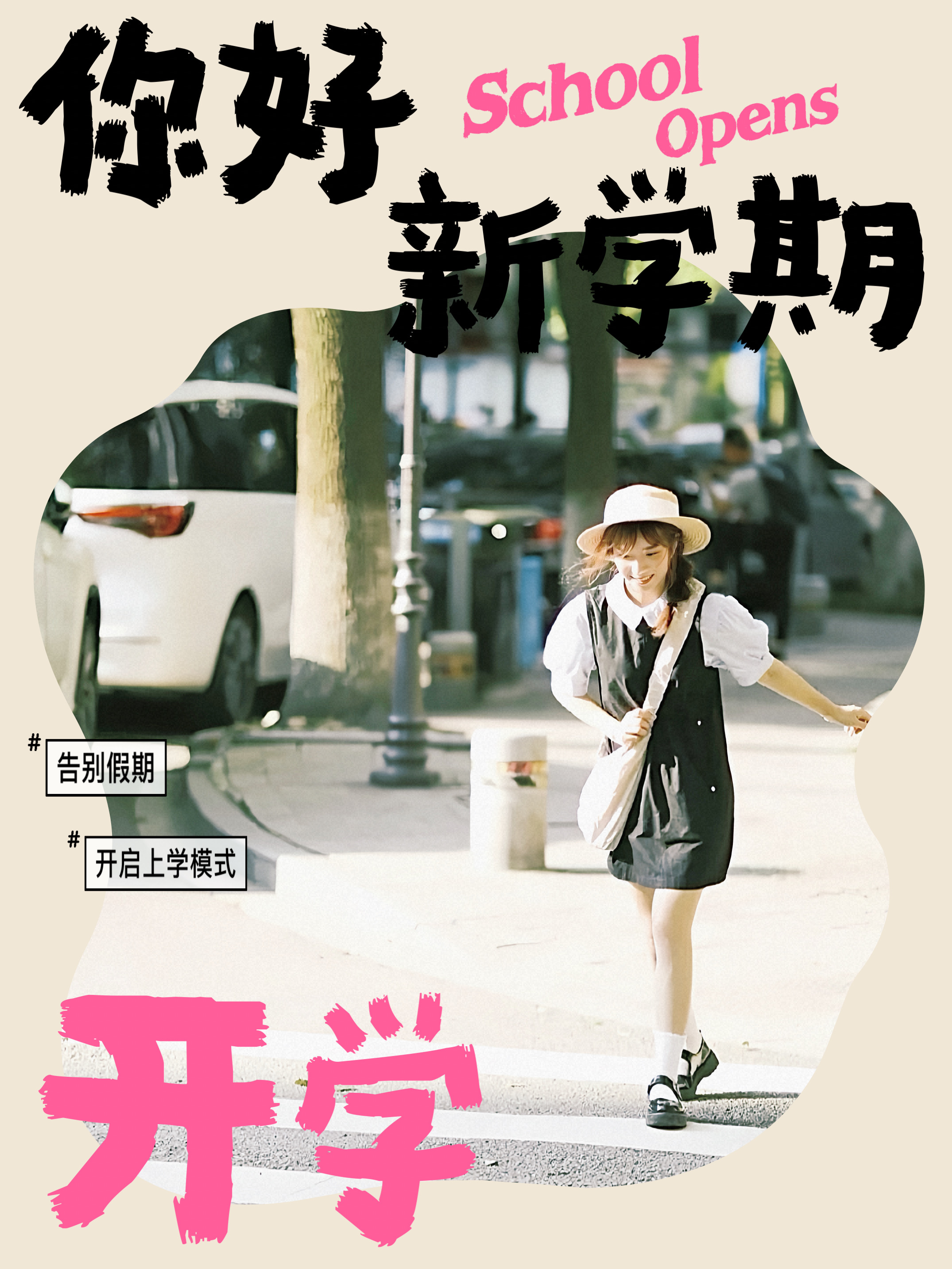 开学第一天,新学期模板