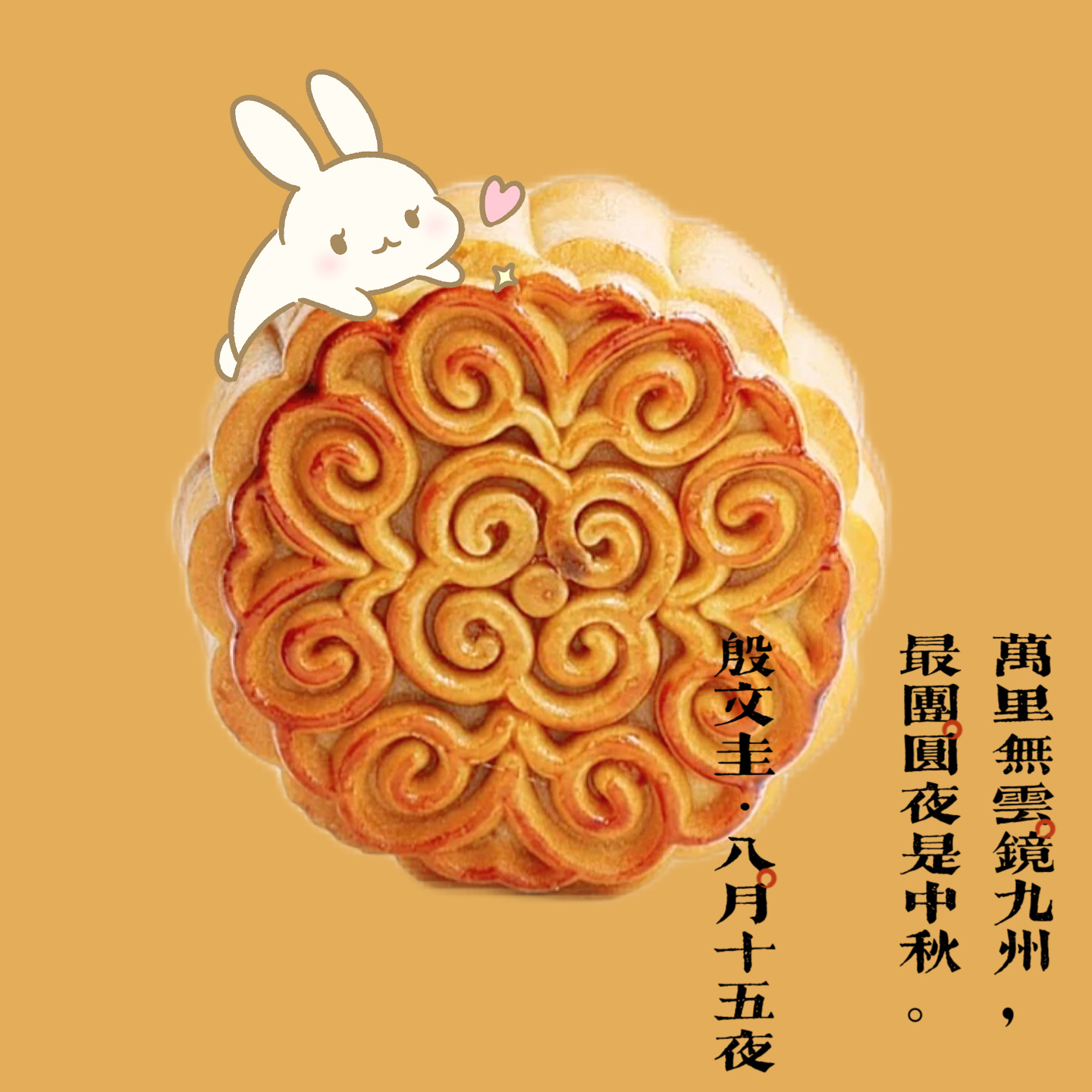 中秋🥮抠图月饼模板