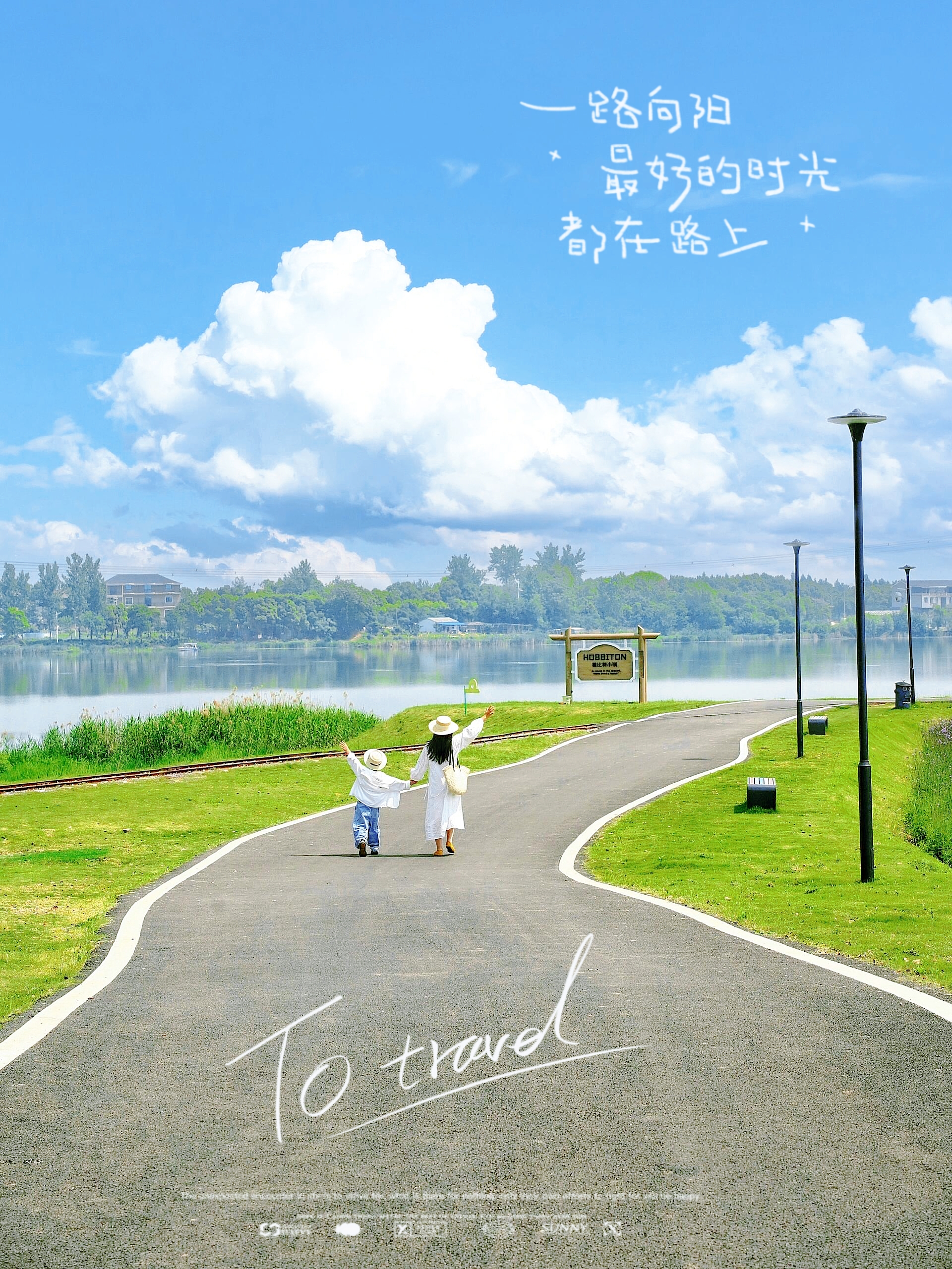 一路向阳