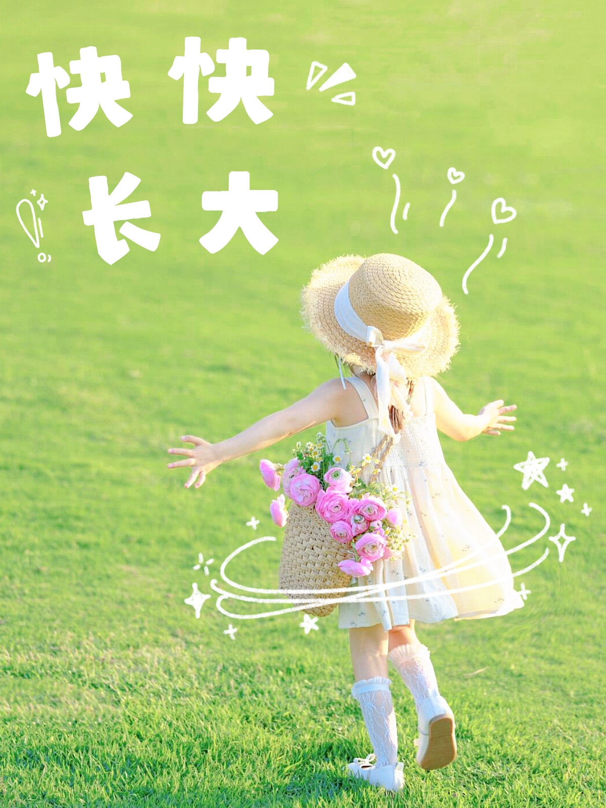 快快长大丨萌娃涂鸦