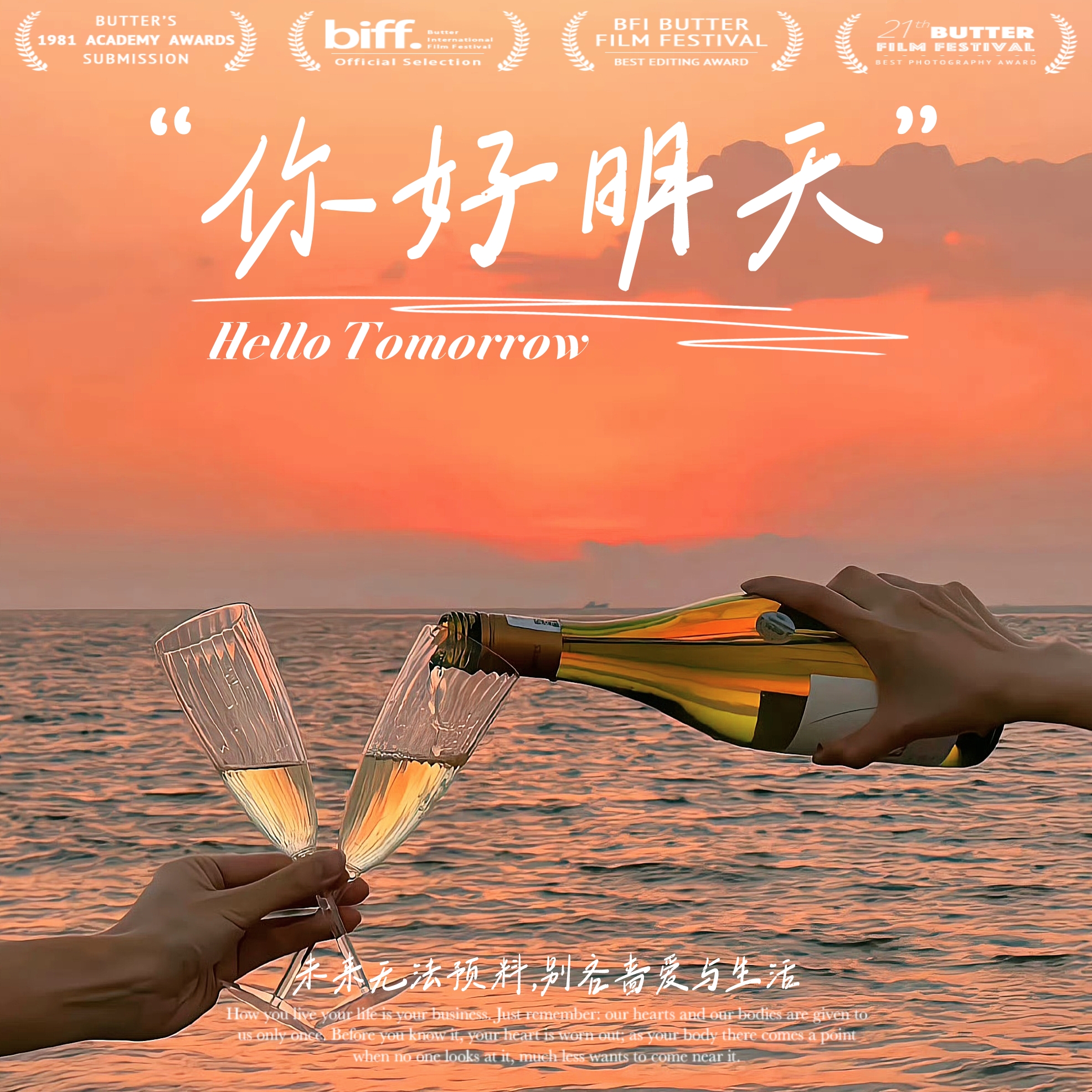 你好明天