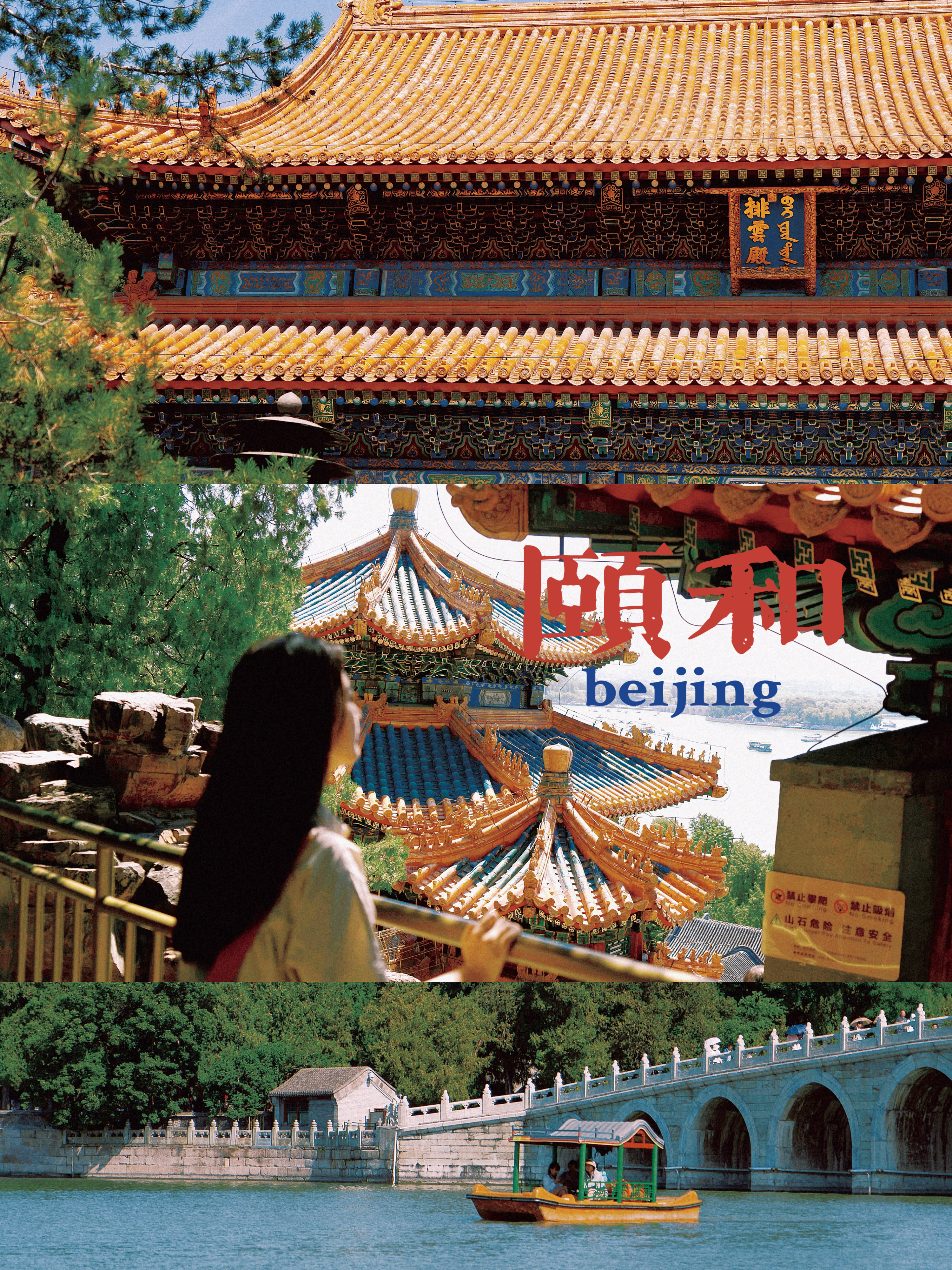 北京来,故宫和国博要提前一周预约排不着票,那就去看看颐和园画中游吧
