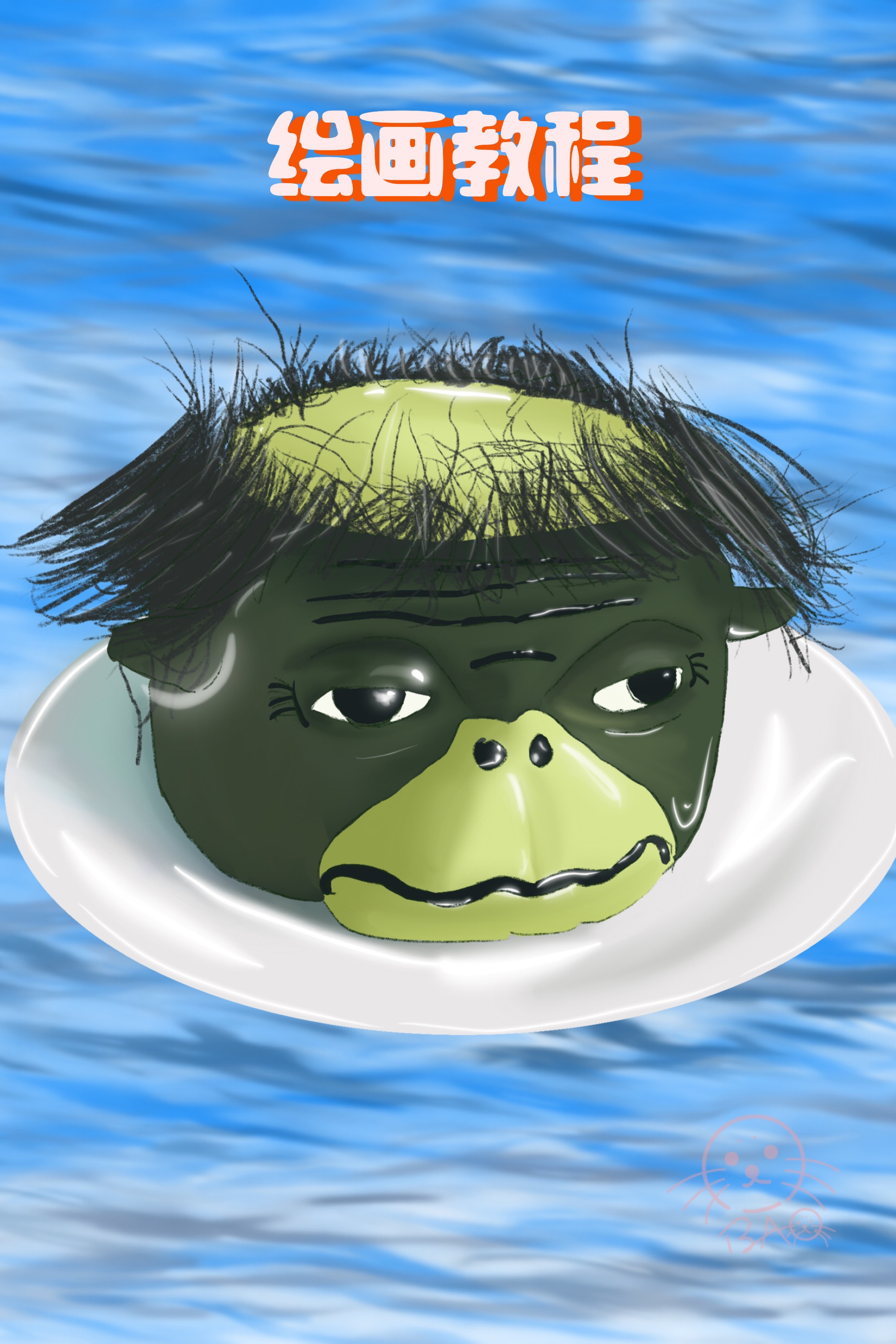 插画教程|河童蛋糕插画|🍵🍰